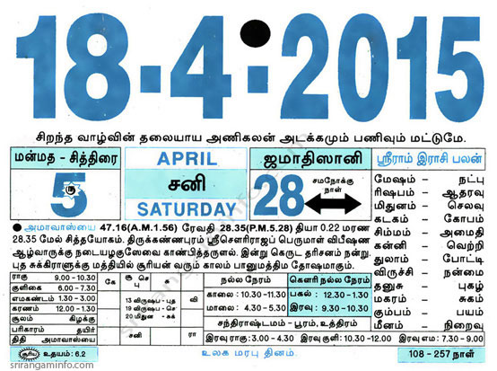 Tamil daily Calendar, Tamil Calendar