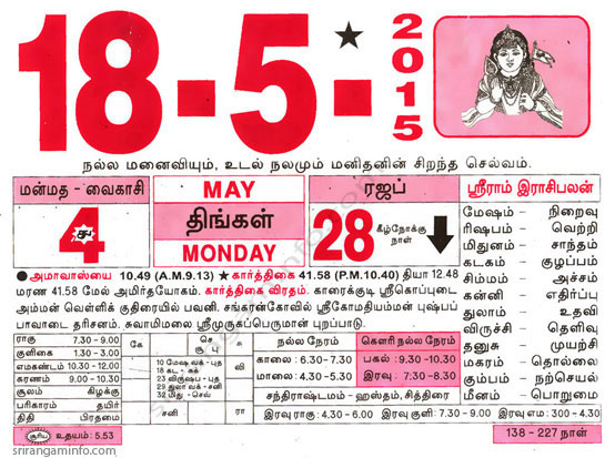 Tamil daily Calendar, Tamil Calendar