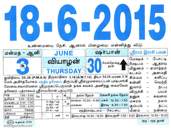 Tamil daily Calendar, Tamil Calendar