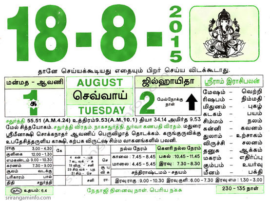 Tamil daily Calendar, Tamil Calendar