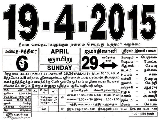 Tamil daily Calendar, Tamil Calendar