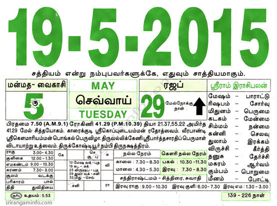 Tamil daily Calendar, Tamil Calendar