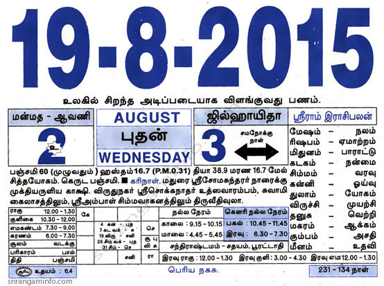 Tamil daily Calendar, Tamil Calendar