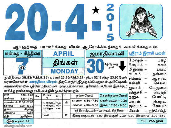 Tamil daily Calendar, Tamil Calendar