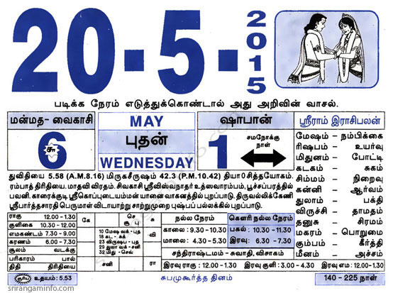 Tamil daily Calendar, Tamil Calendar