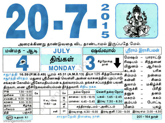Tamil daily Calendar, Tamil Calendar