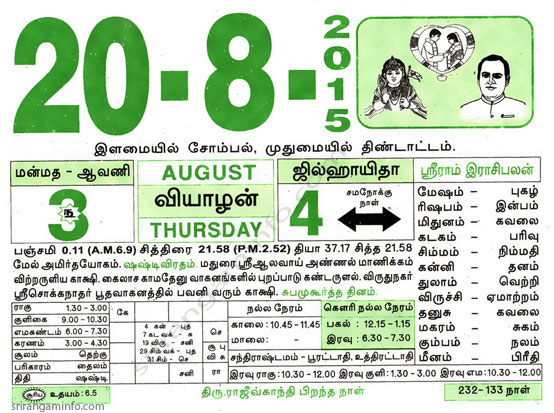 Tamil daily Calendar, Tamil Calendar