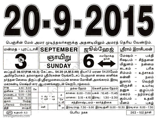 Tamil daily Calendar, Tamil Calendar