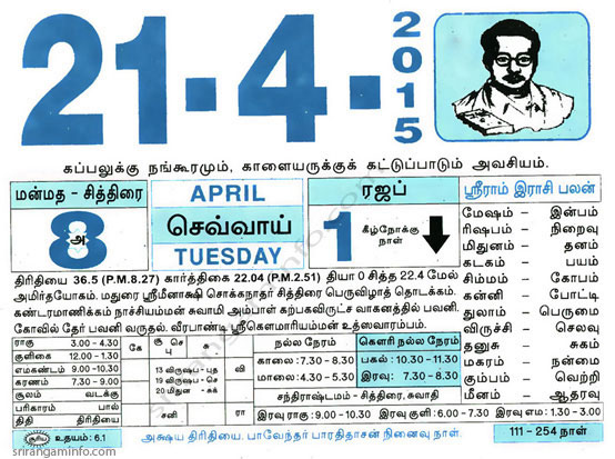 Tamil daily Calendar, Tamil Calendar