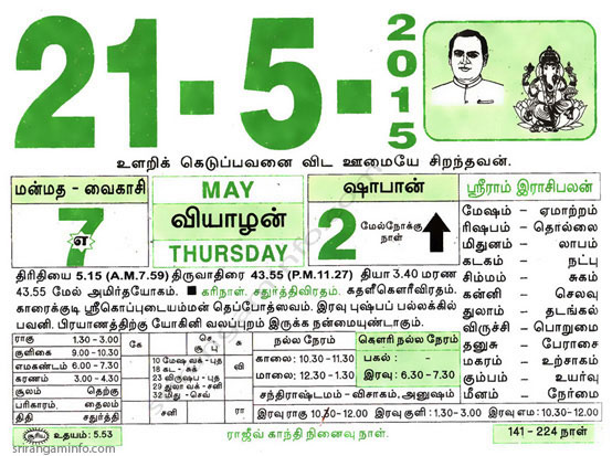 Tamil daily Calendar, Tamil Calendar