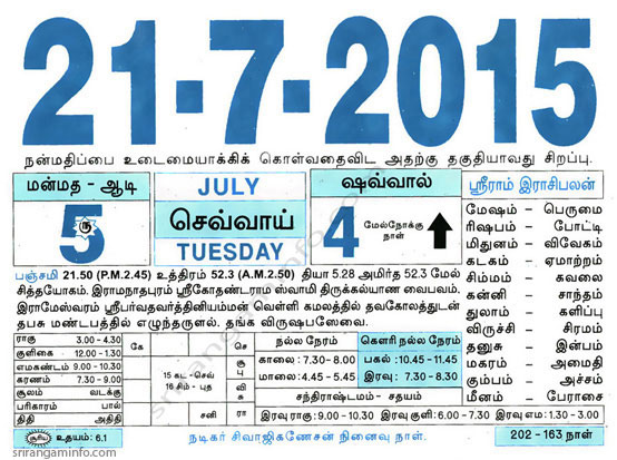 Tamil daily Calendar, Tamil Calendar