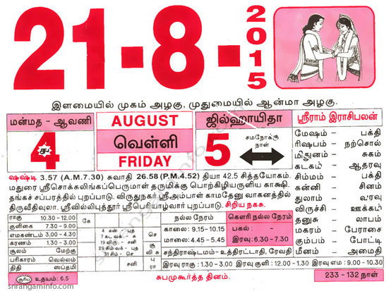 Tamil daily Calendar, Tamil Calendar