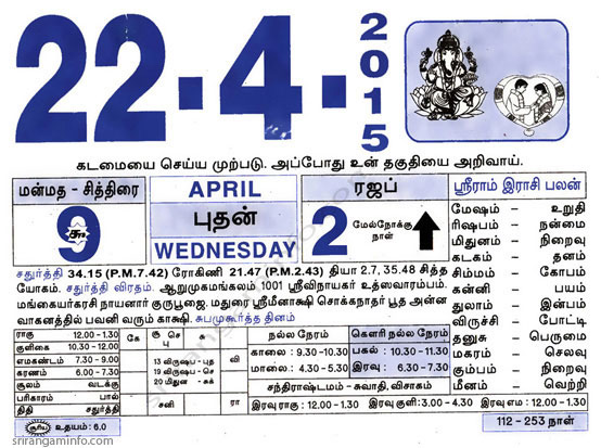 Tamil daily Calendar, Tamil Calendar