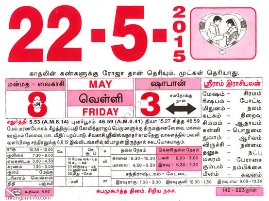 Tamil daily Calendar, Tamil Calendar