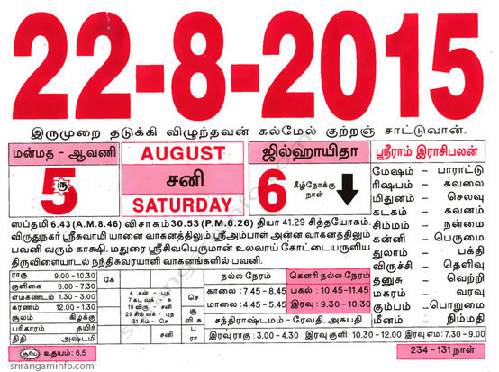 Tamil daily Calendar, Tamil Calendar