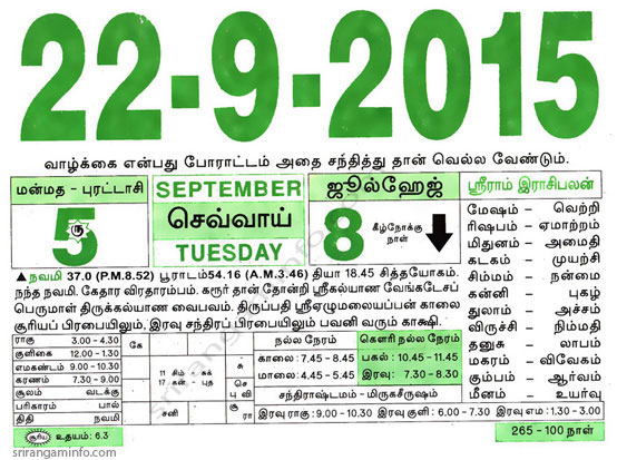 Tamil daily Calendar, Tamil Calendar