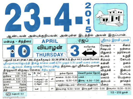 Tamil daily Calendar, Tamil Calendar