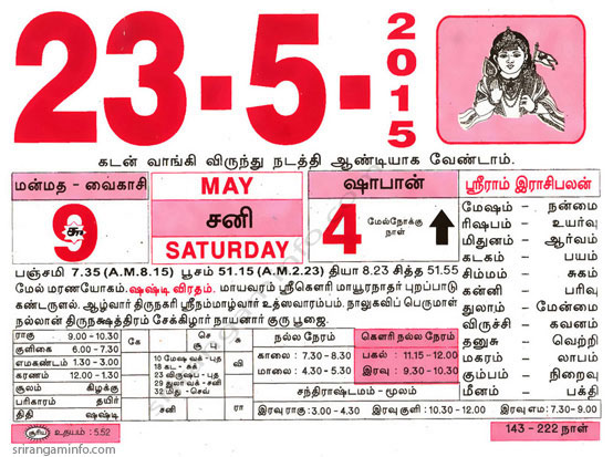 Tamil daily Calendar, Tamil Calendar