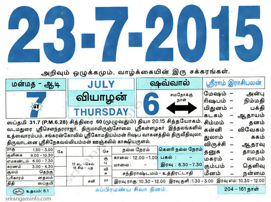 Tamil daily Calendar, Tamil Calendar