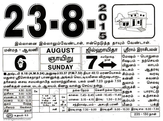 Tamil daily Calendar, Tamil Calendar