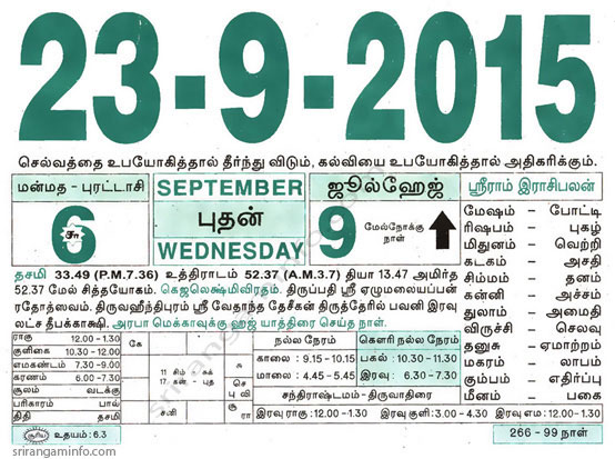 Tamil daily Calendar, Tamil Calendar