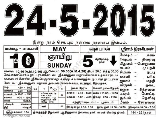 Tamil daily Calendar, Tamil Calendar