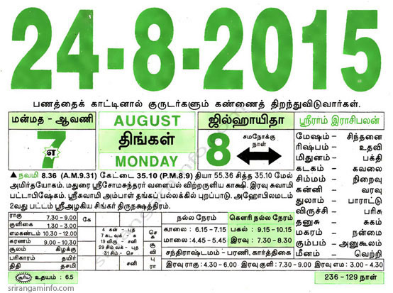 Tamil daily Calendar, Tamil Calendar
