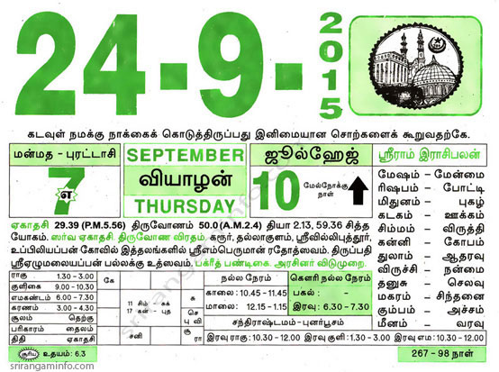 Tamil daily Calendar, Tamil Calendar