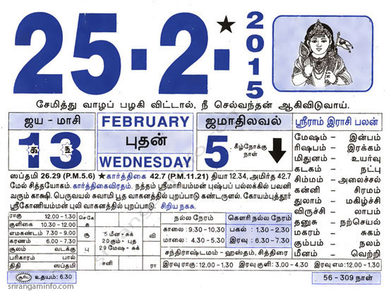 Tamil daily Calendar, Tamil Calendar