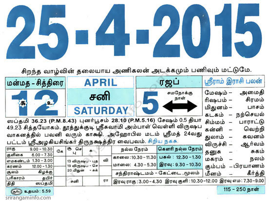 Tamil daily Calendar, Tamil Calendar