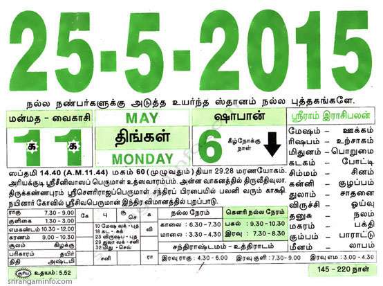 Tamil daily Calendar, Tamil Calendar
