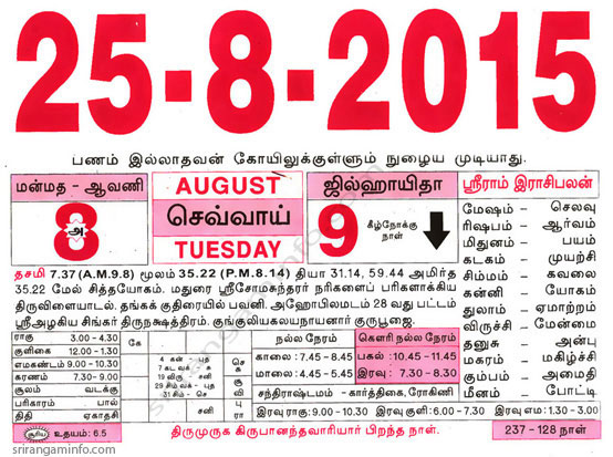 Tamil daily Calendar, Tamil Calendar