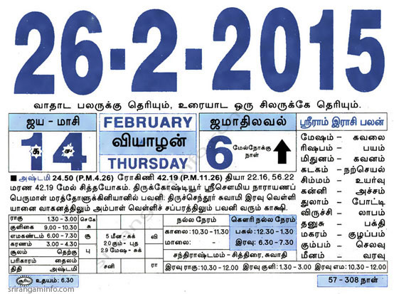 Tamil daily Calendar, Tamil Calendar