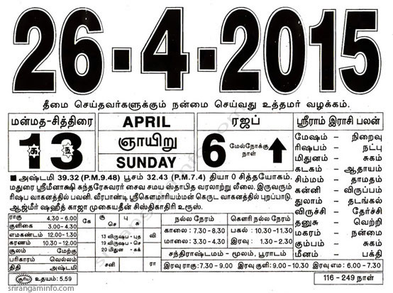 Tamil daily Calendar, Tamil Calendar