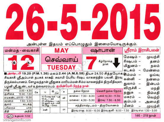 Tamil daily Calendar, Tamil Calendar