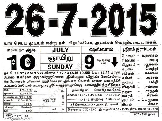 Tamil daily Calendar, Tamil Calendar
