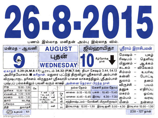 Tamil daily Calendar, Tamil Calendar