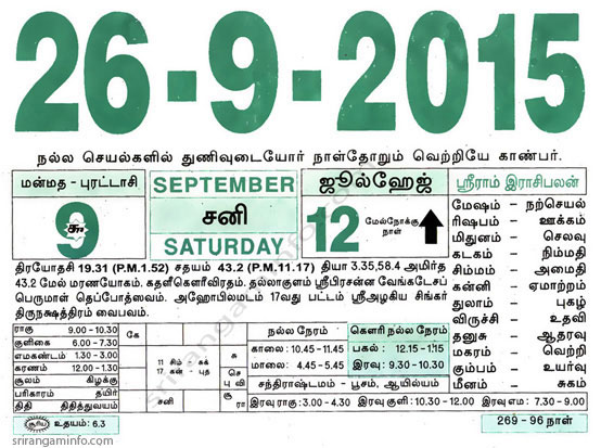 Tamil daily Calendar, Tamil Calendar