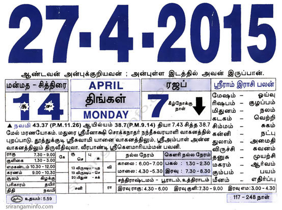 Tamil daily Calendar, Tamil Calendar
