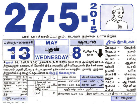 Tamil daily Calendar, Tamil Calendar