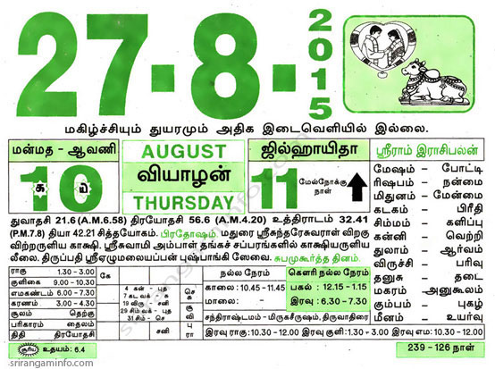 Tamil daily Calendar, Tamil Calendar