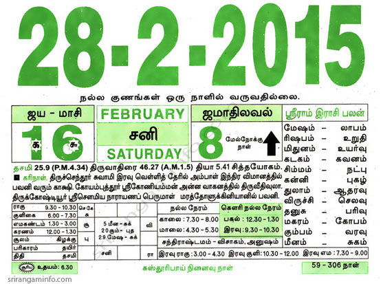 Tamil daily Calendar, Tamil Calendar