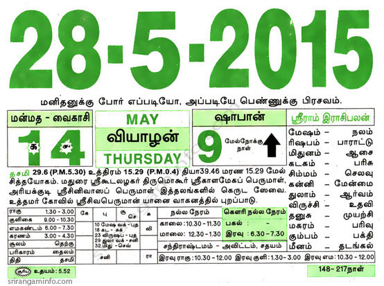 Tamil daily Calendar, Tamil Calendar