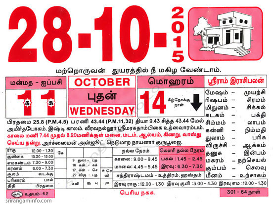 Tamil daily Calendar, Tamil Calendar