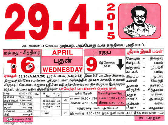 Tamil daily Calendar, Tamil Calendar
