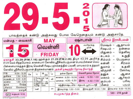 Tamil daily Calendar, Tamil Calendar