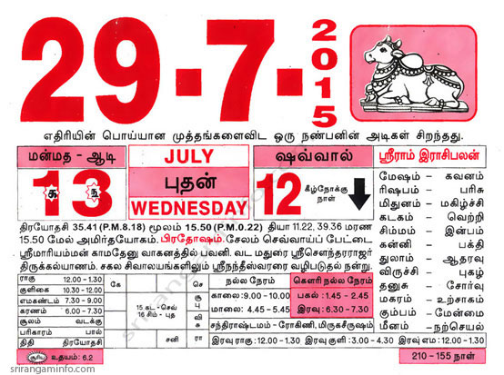 Tamil daily Calendar, Tamil Calendar