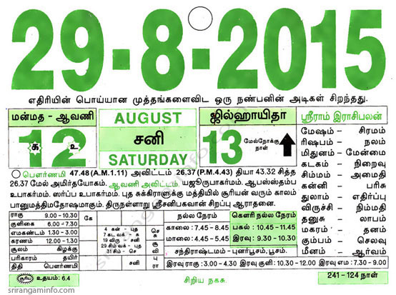 Tamil daily Calendar, Tamil Calendar