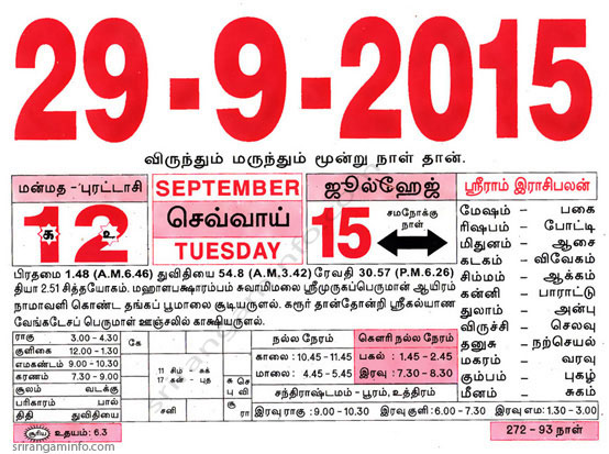 Tamil daily Calendar, Tamil Calendar
