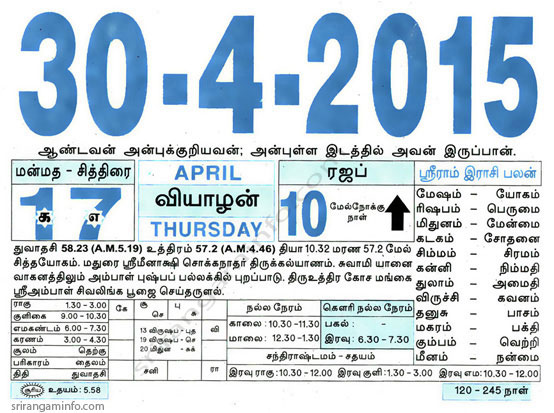 Tamil daily Calendar, Tamil Calendar